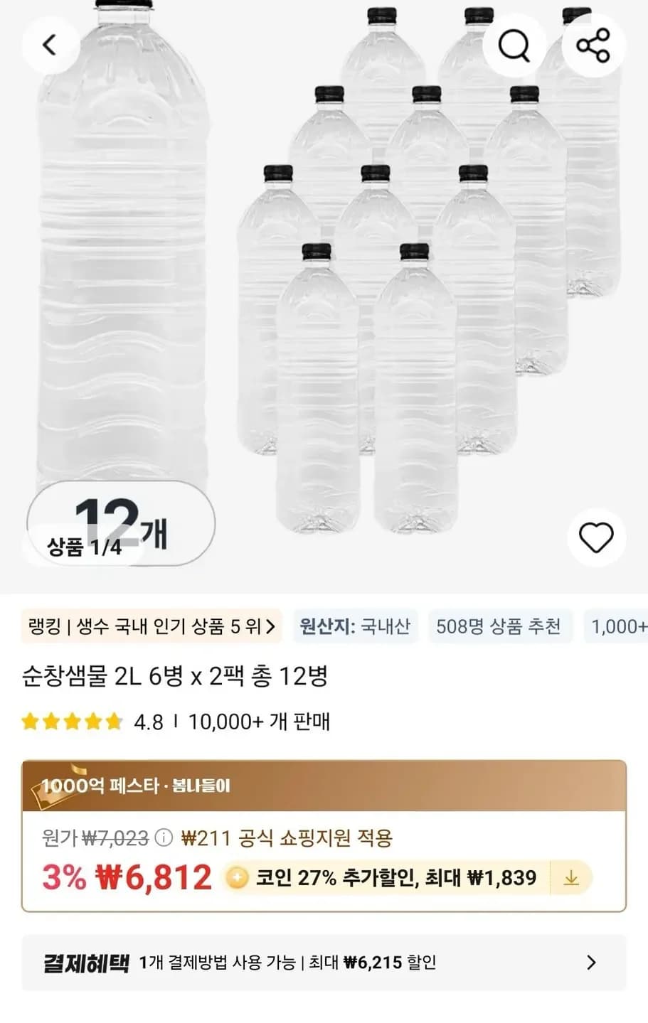 순창샘물 2L 6병 2팩 총 12병