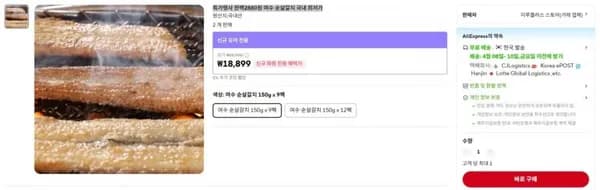 여수 순살갈치 9팩