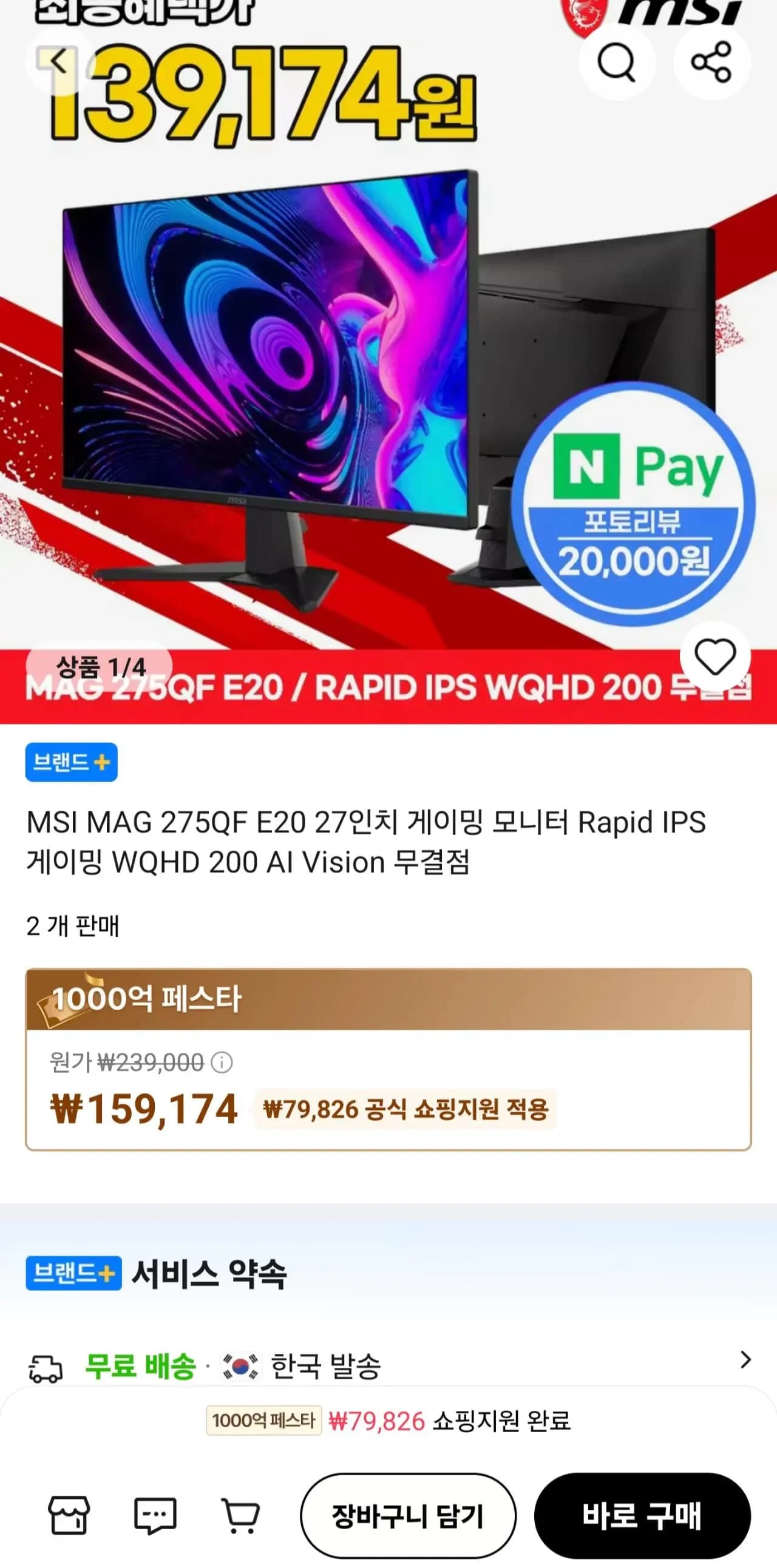 MSI MAG 275QF E20 Rapid IPS 게이밍 WQHD 200 AI Vision 무결점 모니터