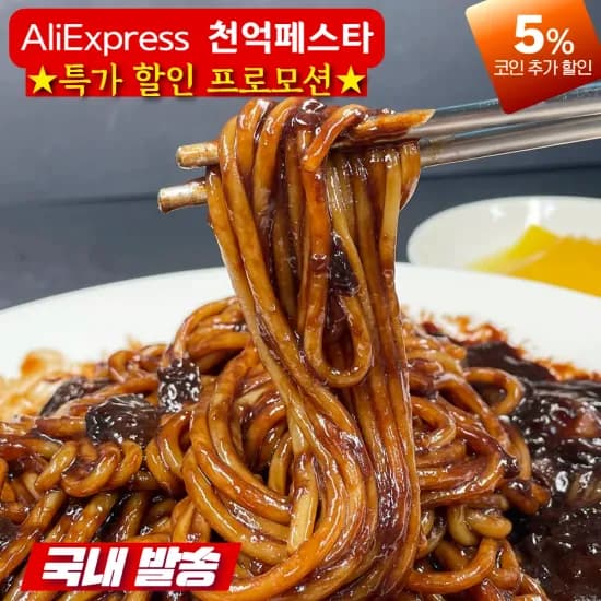 온누리 짜장면 5인분 밀키트셋트 미니채단무지 2개 포함 (16,897원/무료)