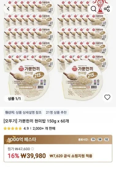 오뚜기 가뿐한끼 현미밥 50g x 60개 (39,980원/무료)1