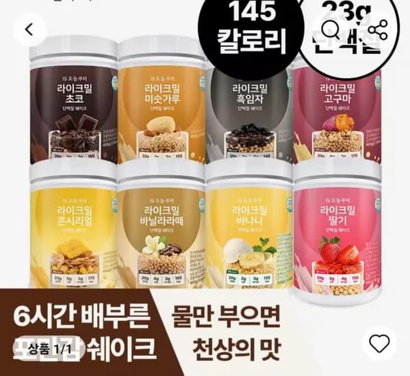 라이크밀 단백질 쉐이크 450g