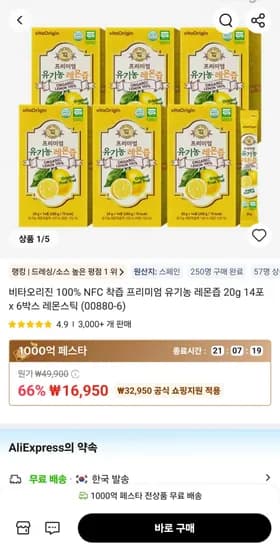 유기농 레몬즙 14포 6박스 (16,950원/무료)