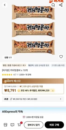 머거본 커피땅콩바 0개