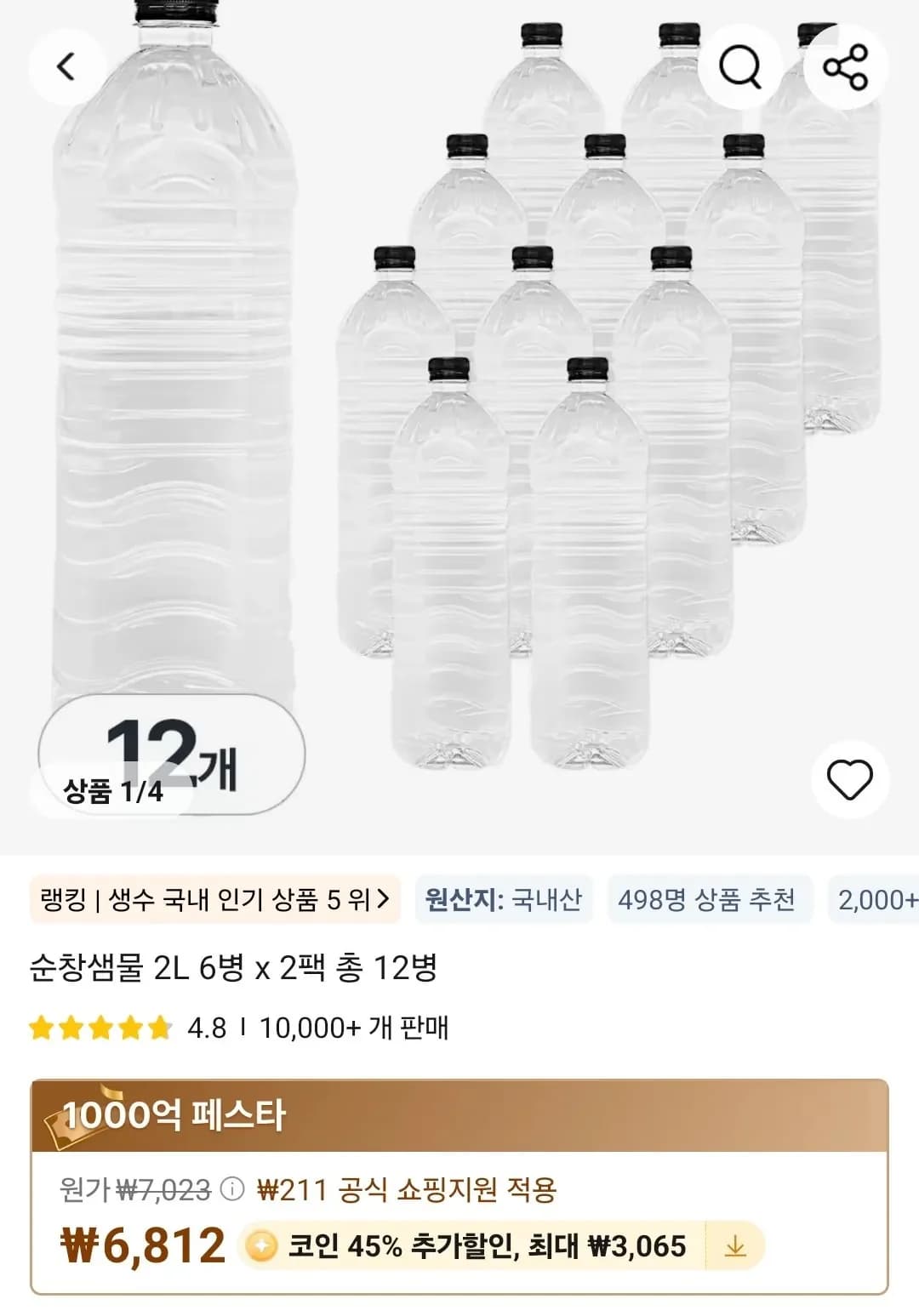 코인딜) 순창샘물 2L 12병, 500ml 40병 (3,747원/무료)