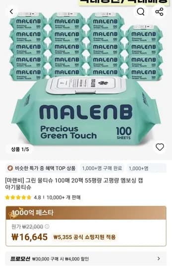 그린 물티슈 100매 20팩 55평량 고평량 엠보싱 캡 아기물티슈 (16,645원/무료)