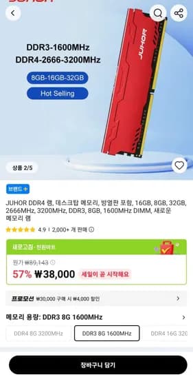 JUHOR DDR3 8GB 1600mhz (38,000원/무료)