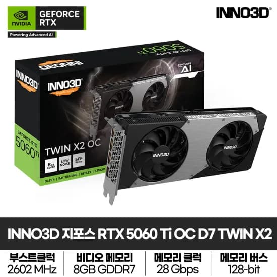 INNO3D RTX 5060 Ti OC D7 8GB TWIN X2 그래픽카드