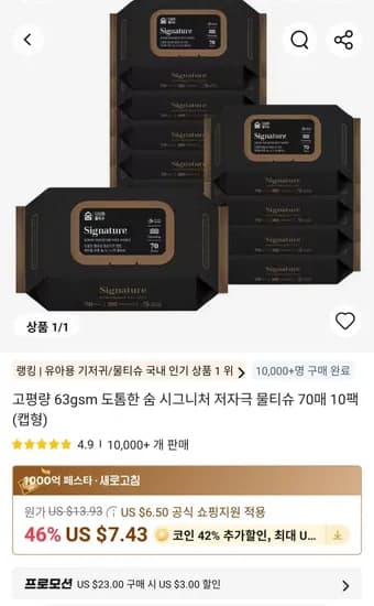 도톰한 숨 시그니처 저자극 물티슈 70매 10팩 캡형