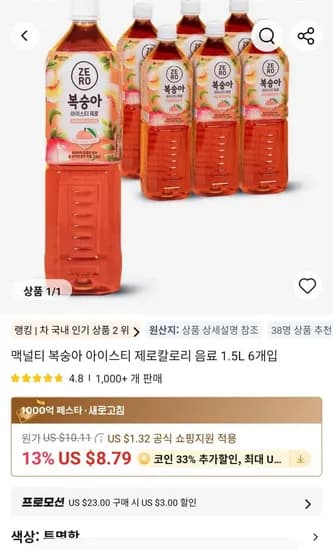 맥널티 복숭아 아이스티 제로칼로리 음료 1.5L 6개입(8,415원/무료)