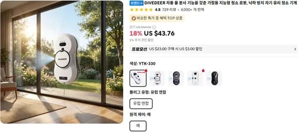 특가]DIVEDEER 낙하방지 창문청소기($38),지능형 원격제어 창문청소기($37)/무배