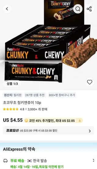 초코무초 청키앤츄이 10p (3,575원/무료)
