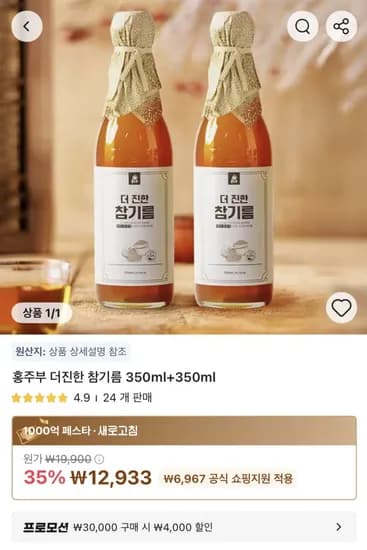 더 진한 참기름 50ml + 350ml3