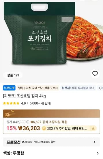피코크 조선호텔 김치 4kg (29,669원 / 무료)