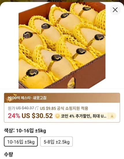 태국 골드망고 점보과(10-16입) 5kg (37,848원/무료)