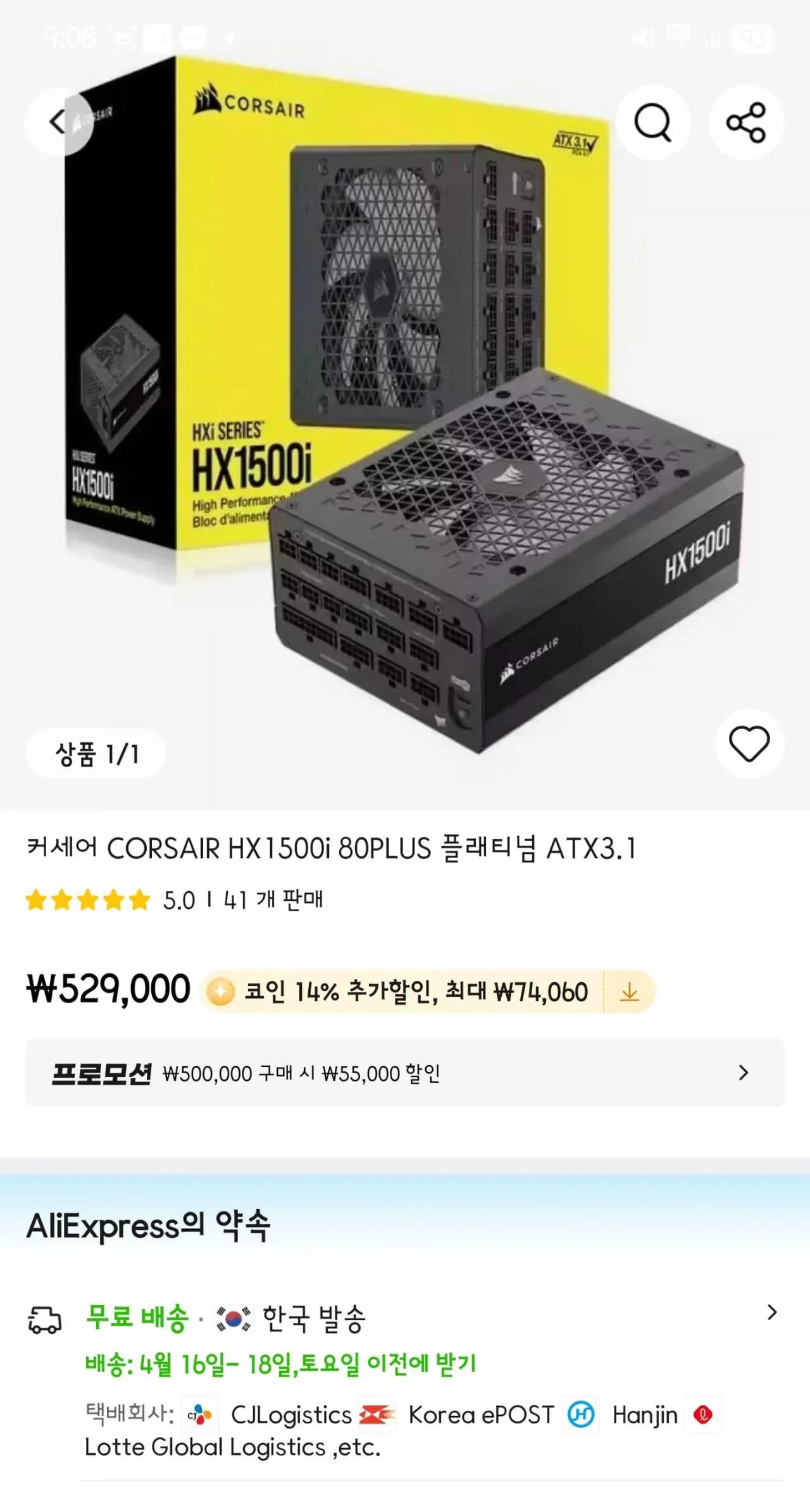 코인딜)커세어 CORSAIR HX1500i 80PLUS 플래티넘 ATX3.1 (399,940원/무료)
