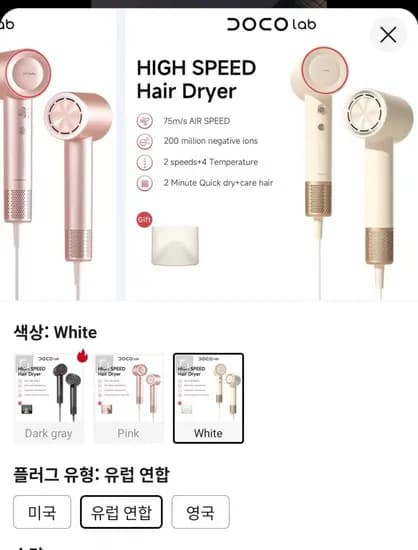 DOCO 헤어 드라이어($16.94/무료)