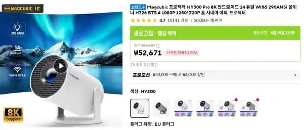 Magcubic 프로젝터 HY300 Pro 8K 홈 시네마 야외 프로젝터(52,671원/ 무료배송)