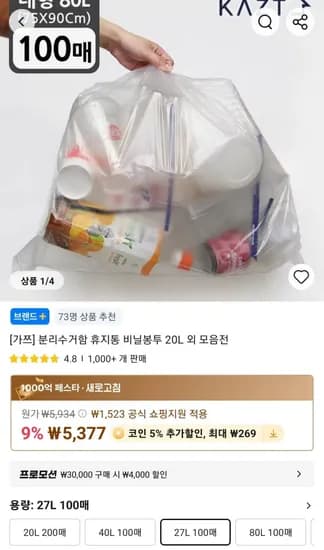 분리수거함 휴지통 비닐봉투 27l 00매 (5,377원/무료)1