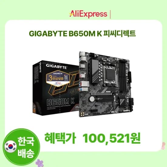GIGABYTE B650M K 피씨디렉트 100,521원 /무료배송