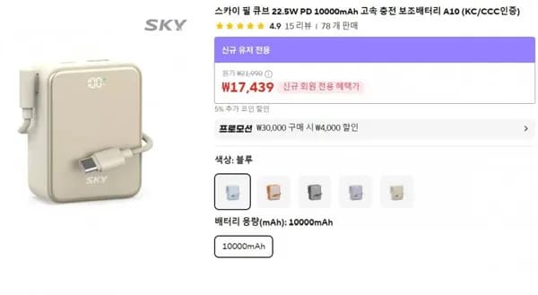 특가) 스카이 필 큐브 22.5W PD 10000mAh 고속 충전 보조배터리 A10 (KC/CCC인증) (17,439원/ 무료배송)