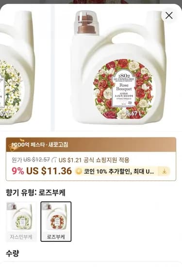 르샤트라 초고농축 섬유유연제 5.67L