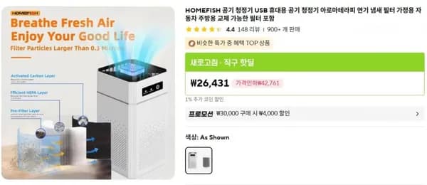 HOMEFISH USB 휴대용 공기 청정기