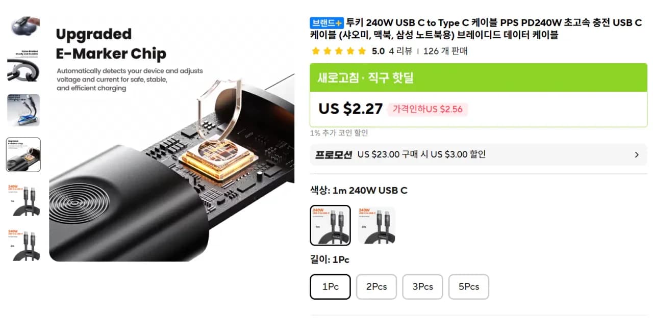 TOOCKI 240W E-Marker 케이블 1m ($2.27/무료)
