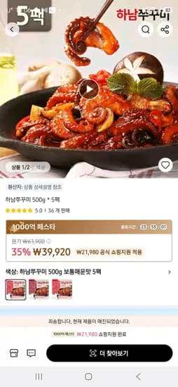 하남쭈꾸미 00그람 5개 타임딜 39,920원5