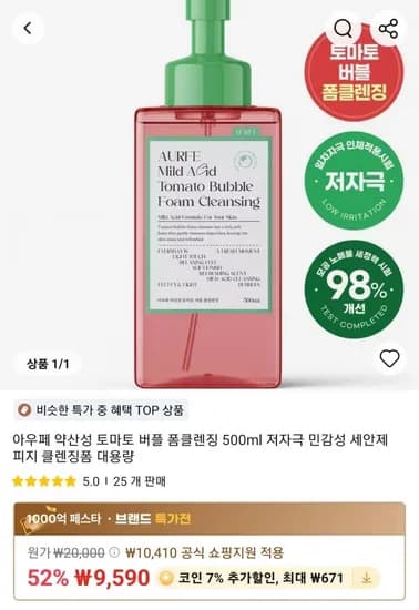 아우페 약산성 토마토 버플 폼클렌징 500ml (9,590원/무료)