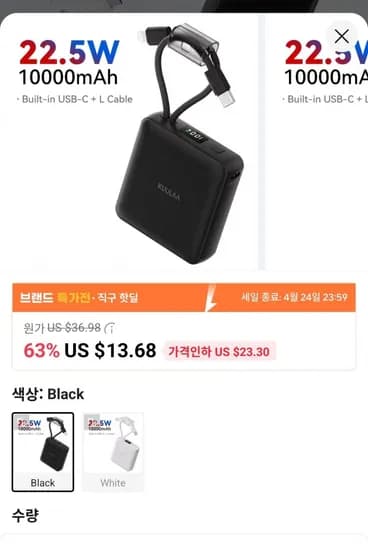 KUULAA 보조배터리10000mAh PD 22.5W ($11.41/무료)
