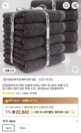 코튼클라우드 40수 호텔 수건 220g 딥그레이 40x80cm 5장 10장