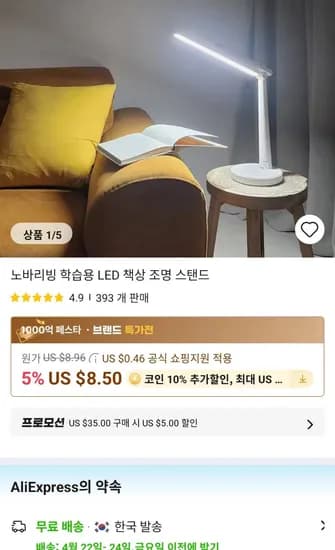 노바리빙 학습용 LED 조명 스탠드(10,933원/무료)