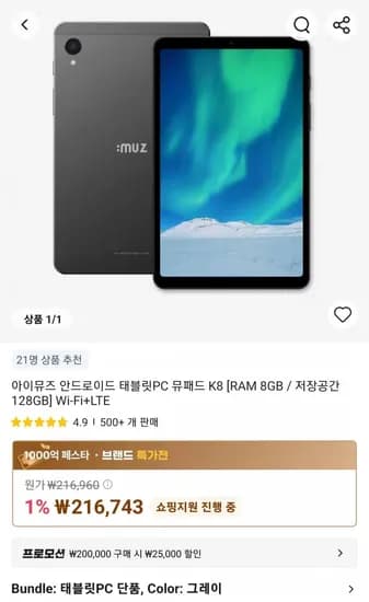 아이뮤즈 안드로이드 태블릿PC 뮤패드 K8 [RAM 8GB / 저장공간 28GB] Wi-Fi+LTE (216,743원/무료)1