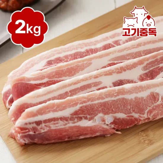 구이용 삼겹살 2kg (20,130원/무료)