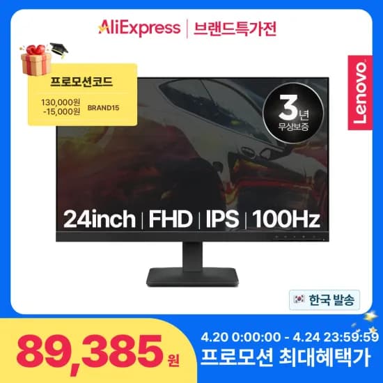 레노버 모니터 (24인치 FHD IPS 100Hz AS3년 사무용 모니터) / 89,385원