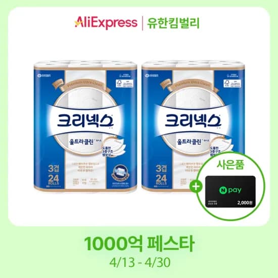 크리넥스 3겹 울트라클린 화이트 롤화장지 25M 24롤 2팩 + 네이버페이 2천원 (23,770원/무료)