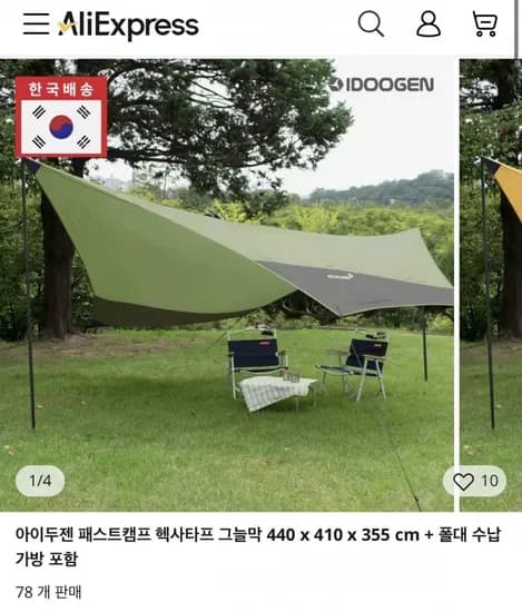 4m 타프+폴대+보관가방 (12,727원/무배)