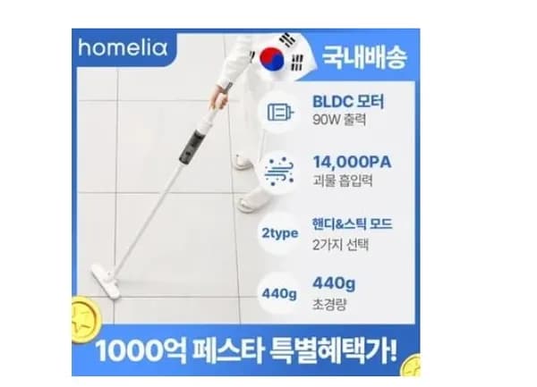 홈리아 핸디 청소기(39,850원) 무배