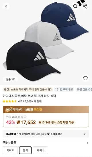 아디다스 골프 메탈 로고 캡 모자 남자 볼캡 (7,652원/무료)1