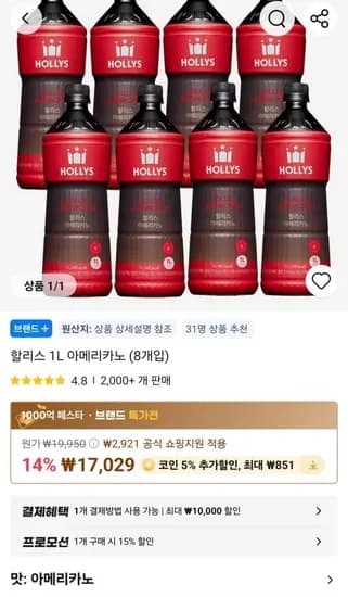 할리스 아메리카노 1L 8개입 (13,624원/무료)