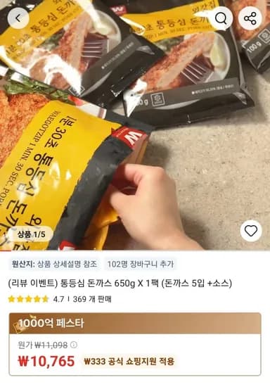통등심 돈까스 650g X 팩 (돈까스 5입 +소스) (10,765원/무료)1