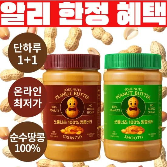 타임딜 땅콩100% 땅콩버터 크런치 500g 1개+스무스 500g 1개(7,650원/무료)