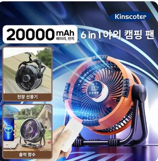 충전식 휴대용 6 in 1 야외 캠핑 팬 20000mAh($24.36/무료)