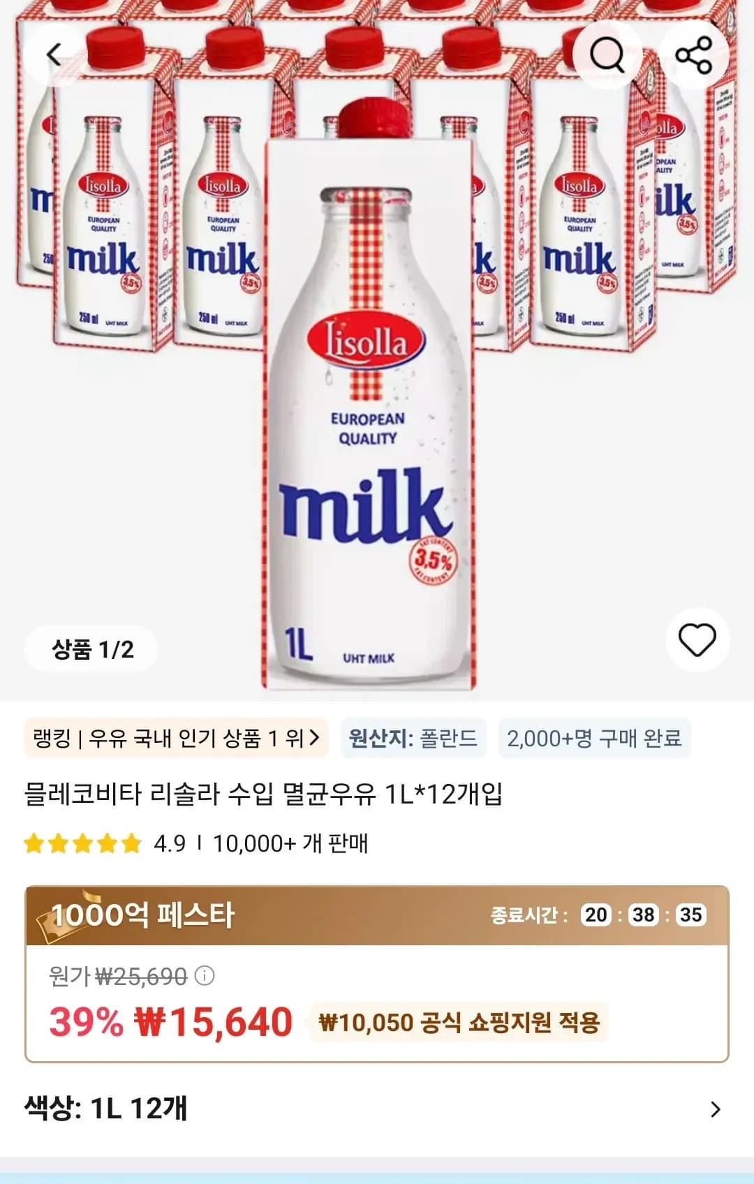믈레코비타 리솔라 수입 멸균우유 1L*1개입 (15,640원/무료)2