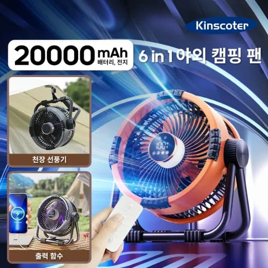 휴대용 6 in 1 야외 캠핑 팬 20000mAh($22/무배)