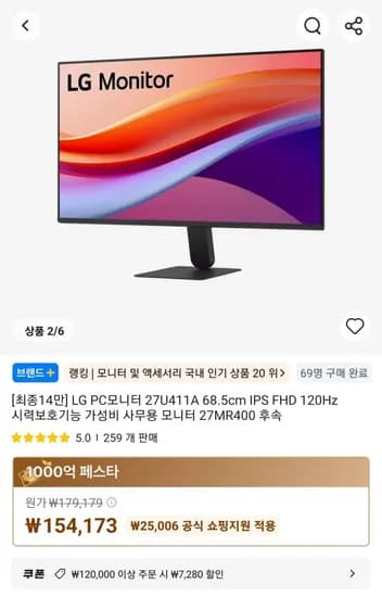최종14만] LG PC모니터 27U411A 68.5cm IPS FHD 120Hz 시력보호기능 가성비 사무용 모니터 (147,000원/무료)
