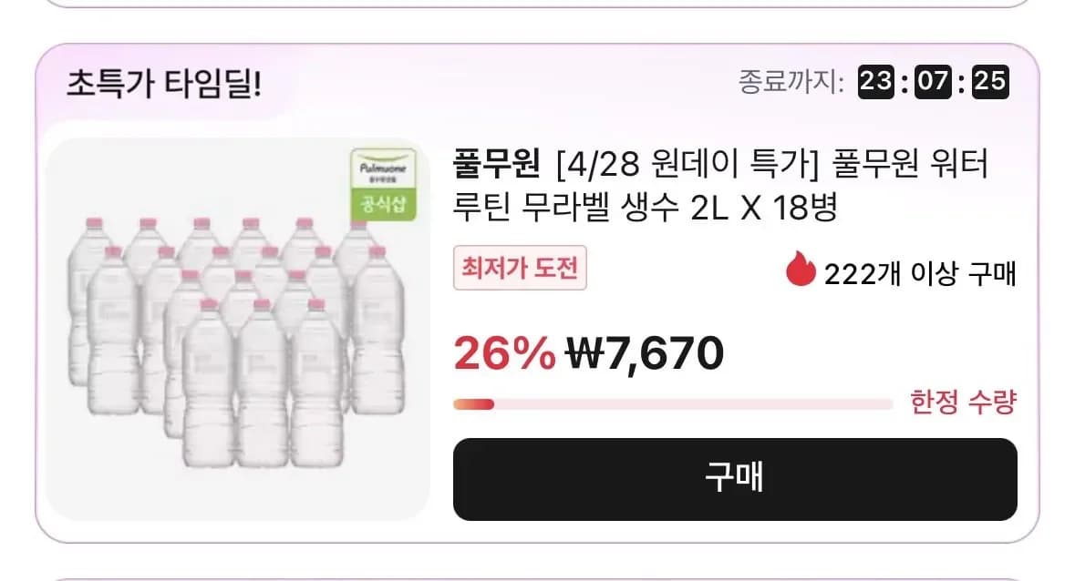 타임딜] 풀무원 워터루틴 무라벨 생수 2L X 18병 (7,670원/무료)