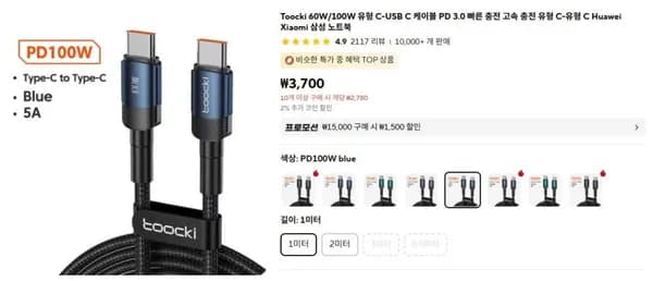 Toocki 100W CtoC 고속충전 케이블 1m