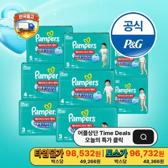 팸퍼스 베이비드라이 팬티 기저귀 전단계 8팩 42매 8팩 (총2박스) (98,530원/무료)